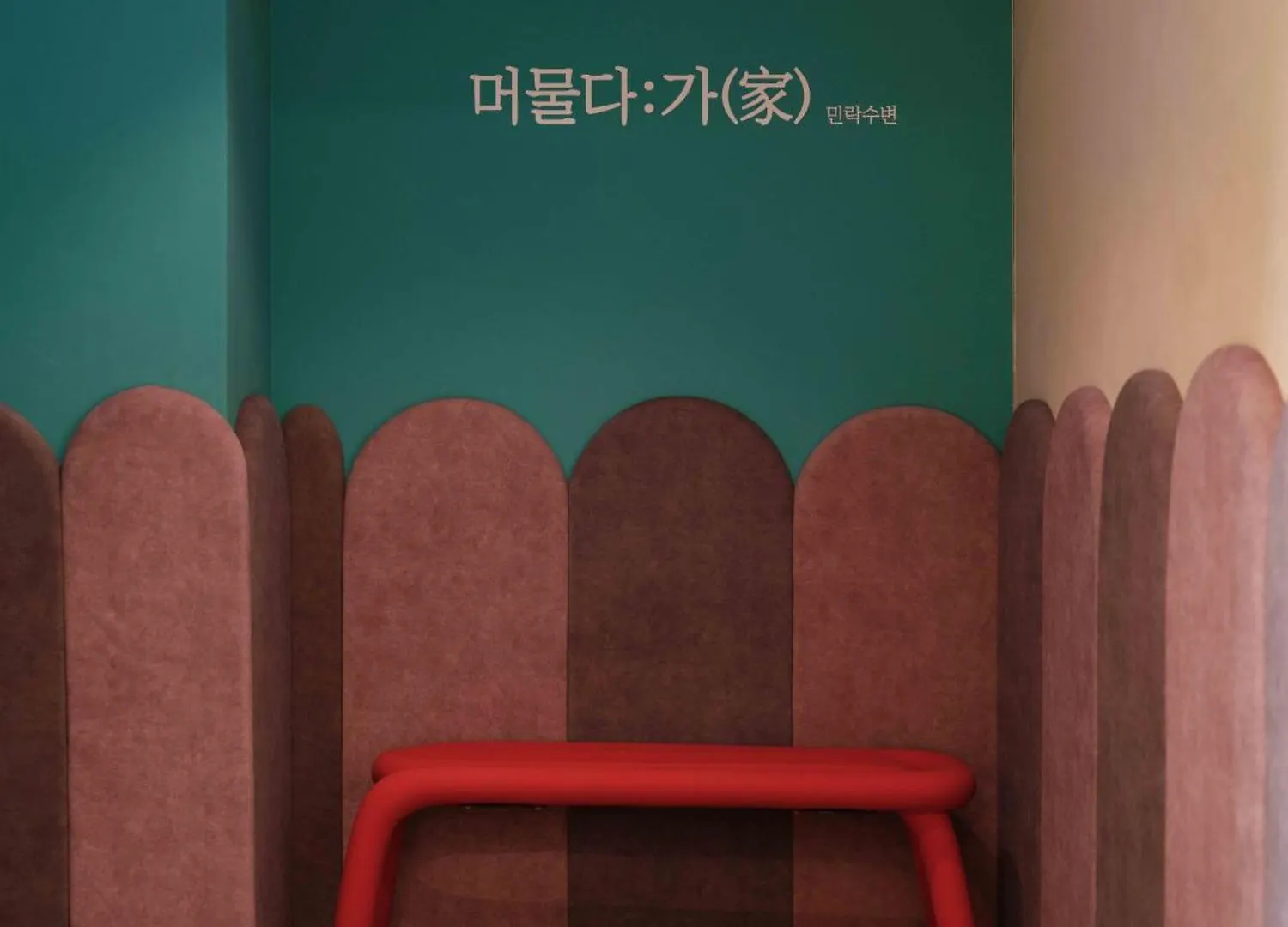 Villa Meomulda Subyeon Ciudad Metropolitana de Ciudad Metropolitana de Busan 0*,  Corea del Sur